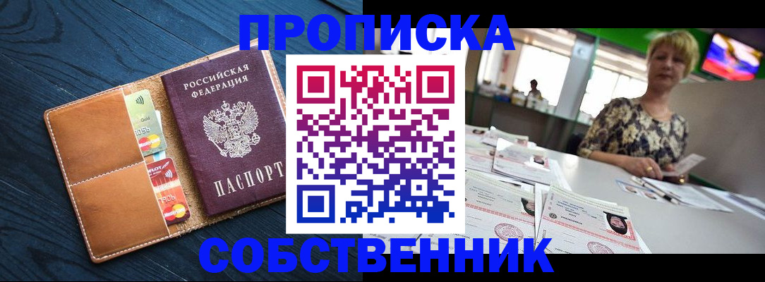 временная регистрация купить в Муравленко