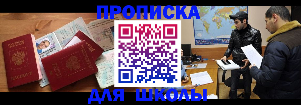 регистрация для школы в Муравленко