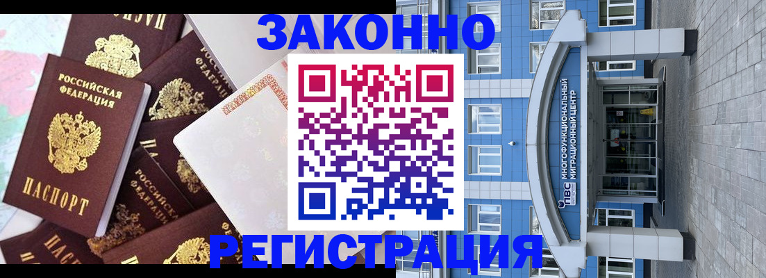 временная регистрация в Муравленко