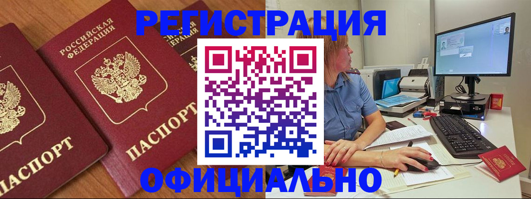 регистрация в Муравленко